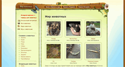Desktop Screenshot of mirzhivotnih.ru